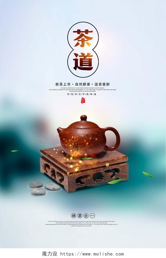 茶道春茶上市宣传促销海报